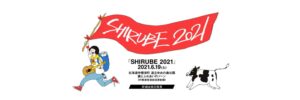 SHIRUBE 2021