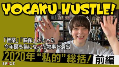 奥浜レイ‪ラの洋楽ハッスルコラボ回、それぞれの年間ベスト作品を発表‬！ 【#FJPodcast 12月27日配信回】‬