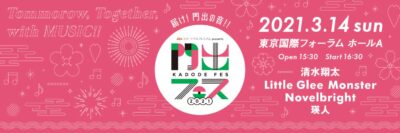 Novelbright、瑛人ら出演予定の次世代体験型音楽フェス「KADODEフェス2021」オンライン開催も決定＆配信チケット販売スタート