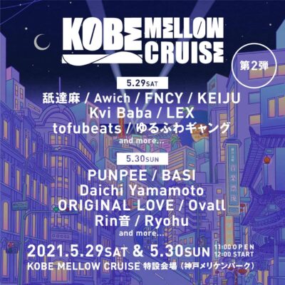 5/29～30「KOBE MELLOW CRUISE 2021」第2弾発表でtofubeats、ゆるふわギャングら4組追加＆日割りも