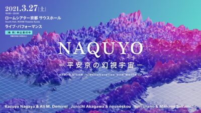 「MUTEK.JP」と「KYOTO STEAM」のコラボによるアートプロジェクト「NAQUYO」3/27～28、ロームシアター京都にて開催決定