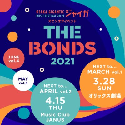 ジャイガのスピンオフイベント第2弾「THE BONDS 2021″In the Future “」4/15に開催＆Hi Cheers!、LOCAL CONNECTら3組が出演