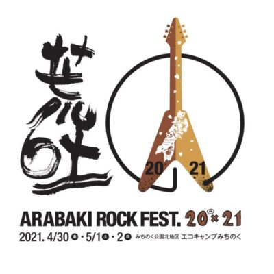 【ARABAKI ROCK FEST.20th×21】東北最大のフェス、アラバキが開催中止を発表