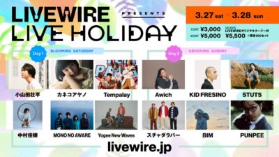 3/27～28「LIVEWIRE PRESENTS LIVE HOLIDAY」にて中村佳穂、スチャダラパー、BIMら12組の過去ライブが一挙配信