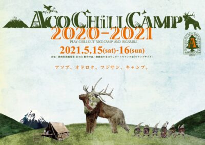 「ACO CHiLL CAMP 2020-2021」再開催発表＆最速先行チケット受付とYouTube企画がスタート