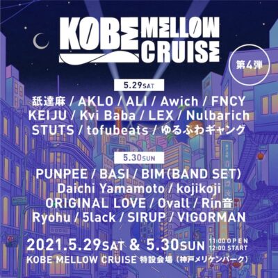 神戸開催の新たな音楽フェス「KOBE MELLOW CRUISE 2021」最終出演者発表で5lack、BIMら4組追加