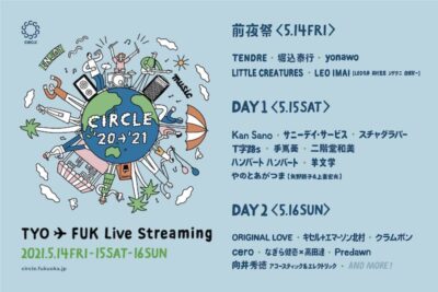 「CIRCLE’20→’21 東京 福岡 実況中継」全出演者のダイジェスト映像を公開