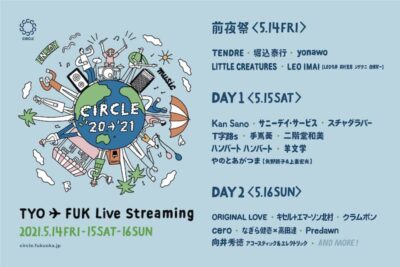 「CIRCLE’20→’21 東京 福岡 実況中継」開催決定で、Kan Sano、サニーデイ・サービス、スチャダラパーら出演