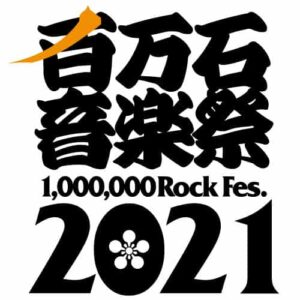 百万石音楽祭 2021