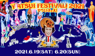 「YATSUI FESTIVAL! 2021」最終アーティスト60組追加で、総勢215組の出演が決定