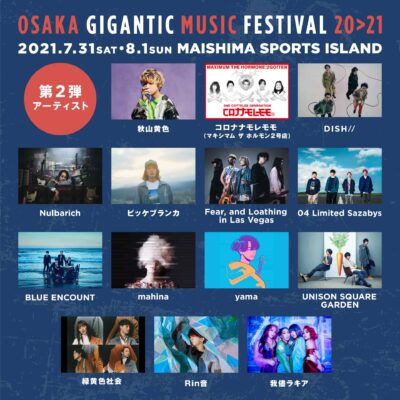 ジャイガ「OSAKA GIGANTIC MUSIC FESTIVAL 20>21」フォーリミ、BLUE ENCOUNT、ユニゾンら第2弾アーティスト発表