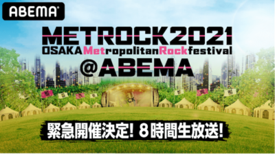 メトロック中止を受けて、5月15日（土）にメトロック2021@ABEMA”Keep on METROCK”8時間緊急生放送が決定