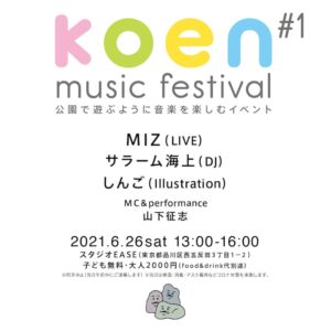 koen 音楽祭#1