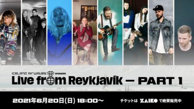 アイスランド最大級の音楽フェス「ICELAND AIRWAVES」のライブ配信イベントが日本でも配信決定