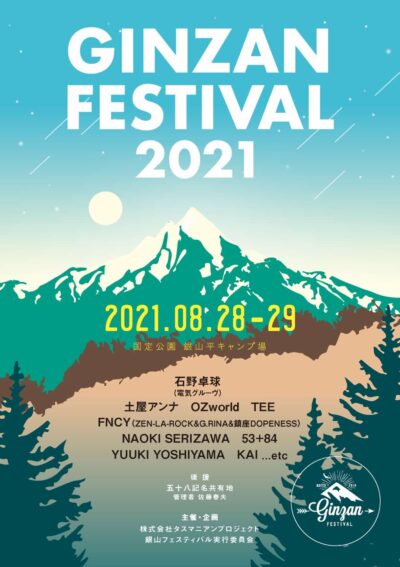 秘境・銀山平が舞台のキャンプインフェス「GINZAN FESTIVAL」が8月に開催