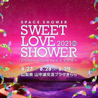 【SWEET LOVE SHOWER 2021】ラブシャ第2弾発表でPUNPEE、STUTSら追加＆出演日程も発表