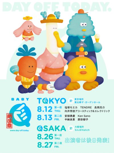 インドアフェス「BABY Q 納涼祭」ハナレグミら大阪場所の出演者を公開