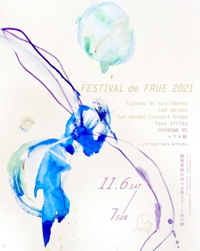 「FESTIVAL de FRUE 2021」追加アーティスト発表でSam Amidon、カフカ鼾ら4組出演決定