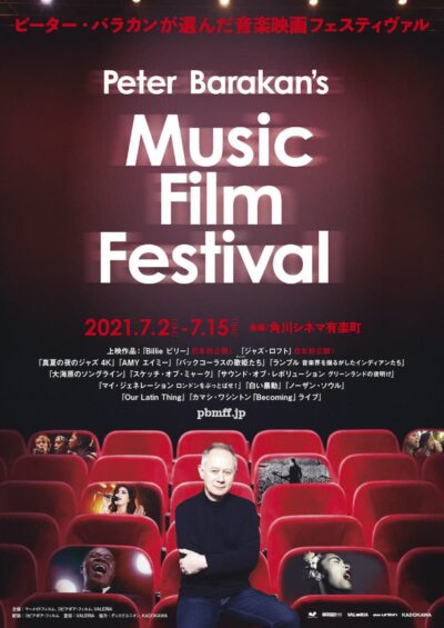 ピーター・バラカン氏が監修・作品選定による「PeterBarakan’s Music Film Festival」東京・角川シネマ有楽町にて開催中