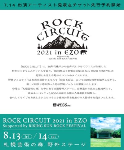 ライジングサンのサポートによる新規野外ライブイベント「ROCK CIRCUIT 2021 in EZO」が8月に札幌にて開催決定