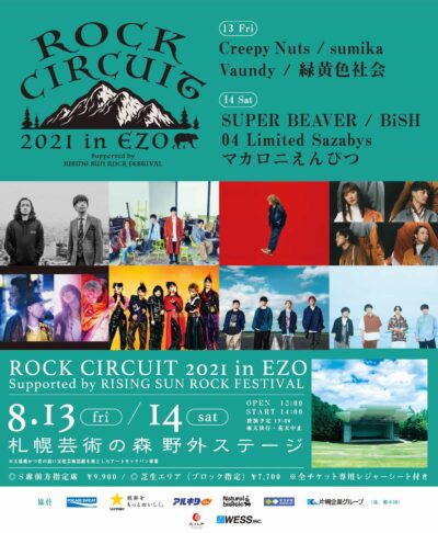 ライジングサンのサポートによる野外ライブイベント「ROCK CIRCUIT 2021 in EZO」全出演アーティスト発表