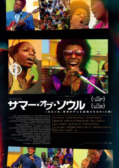 8月公開予定、クエストラブ初監督映画『サマー・オブ・ソウル』予告映像＆ポスタービジュアル解禁