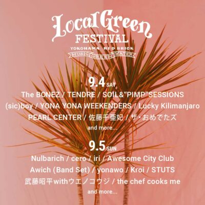 9月開催「Local Green Festival’21」STUTS、ceroら第2弾アーティスト＆日割りラインナップ発表