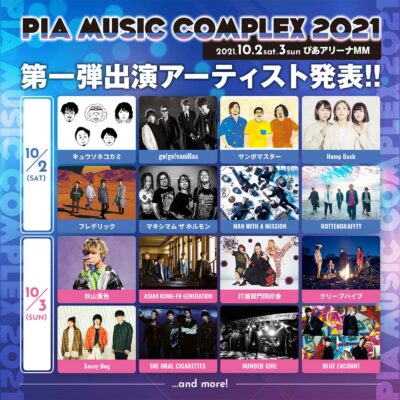 ”ぴあフェス”こと「PIA MUSIC COMPLEX 2021」10月に開催決定＆アジカン、ナンバガら出演