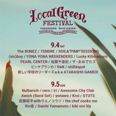 9月開催「Local Green Festival’21」にRin音、Daichi Yamamoto、新しい学校のリーダーズら最終アーティスト追加
