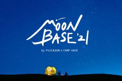 CAMP HACKとFUJI＆SUNによるキャンプフェス「MOON BASE ’21」が開催中止に