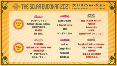 富士急ハイランド開催の「THE SOLAR BUDOKAN 2021」最終ラインナップ発表、タイムテーブルも公開