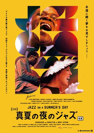1958年アメリカ最大級の音楽フェス「ニューポート・ジャズ・フェスティバル」の模様を捉えたドキュメンタリー『真夏の夜のジャズ』8/4(水) Blu-ray発売