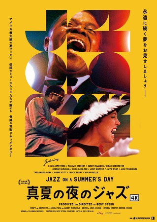 1958年アメリカ最大級の音楽フェス ニューポート ジャズ フェスティバル の模様を捉えたドキュメンタリー 真夏の夜のジャズ 8 4 水 Blu Ray発売 1958年アメリカ最大級の音楽フェス ニューポート ジャズ フェスティバル の模様を捉えたドキュメンタリー 真夏の夜のジャズ 8 4 水 Blu Ray発売
