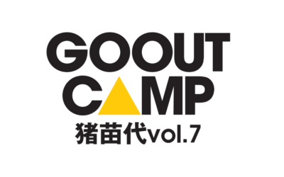 開催延期となっていた「GO OUT CAMP 猪苗代 vol.7」、出演アーティストそのままに10月に開催されることが決定