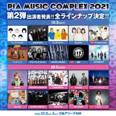 ”ぴあフェス”こと「PIA MUSIC COMPLEX 2021」フォーリミ、Creepy Nutsら追加で全出演アーティスト決定