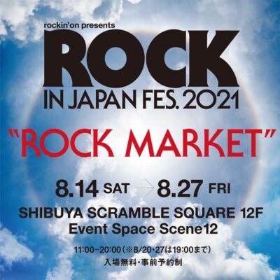 「ROCK IN JAPAN FESTIVAL 2021」のオフィシャルグッズやアーティストグッズの販売を行う 「ROCK IN JAPAN FESTIVAL 2021 ”ROCK MARKET”」が開催