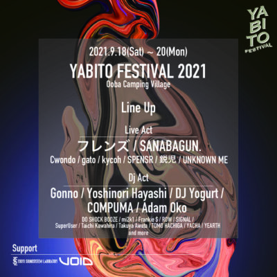 7年目を迎えるキャンプインフェス「YABITO FESTIVAL 2021」、全アーティストおよび出演日割りを公開