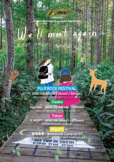 昨年中止になったフジロック会場の写真とイラストをミックスした作品の展示会「We’ll meet again」が東京、大阪、新潟で開催