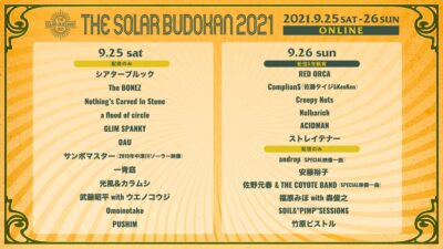 「THE SOLAR BUDOKAN 2021 ONLINE」出演アーティスト発表、配信当日はZepp Hanedaにて人数限定の有観客ライブも開催