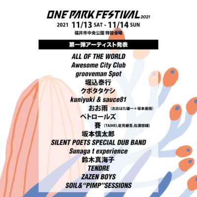 11月延期の福井「ONE PARK FESTIVAL2021」に坂本慎太郎、ZAZEN BOYS、鈴木真海子ら第1弾で16組決定