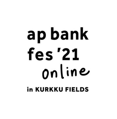 ap bank fes初の無観客生配信ライブ「ap bank fes ’21 online in KURKKU FIELDS」開催決定、Bank Band、KAN、Salyu、宮本浩次、miletが出演