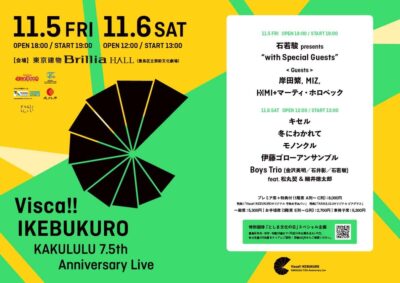 岸田 繁らが石若駿とスペシャルセッションする音楽イベント「Visca!! IKEBUKURO ーKAKULULU 7.5 th Anniversary Liveー」11月に開催