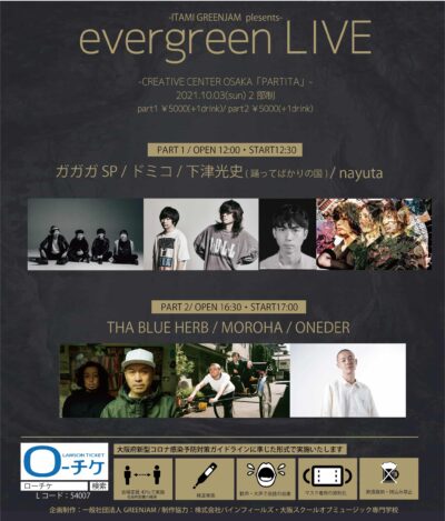 ITAMI GREENJAMが企画する新たなライブイベント「EVERGREEN LIVE」が10月開催、THA BLUE HERB、ガガガSP、MOROHAら出演決定