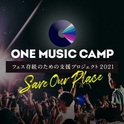 2年連続で開催中止となった兵庫「ONE MUSIC CAMP」がクラウドファンディングを実施
