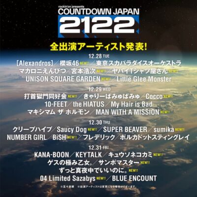 年末開催「COUNTDOWN JAPAN 21/22」全出演アーティスト発表。櫻坂46、BiSH、ずっと真夜中でいいのに。ら追加