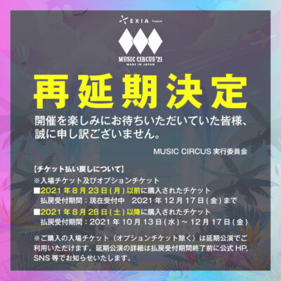 西日本最大級ビーチフェス「MUSIC CIRCUS’21」再延期を発表、延期日程は現段階では未定