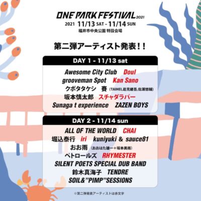 福井「ONE PARK FESTIVAL2021」第2弾発表でRHYMESTER、CHAI、iriら6組追加