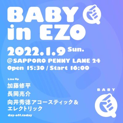 1月札幌にて弾き語りフェス「BABY Q in EZO」初開催決定。長岡亮介、向井秀徳、加藤修平が出演
