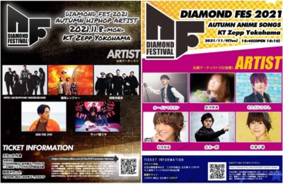 11月横浜「DIAMOND FES」ヒップホップ版とアニソン版で2DAYS開催　NITRO MICROPHONE UNDERGROUND、韻踏合組合ら出演