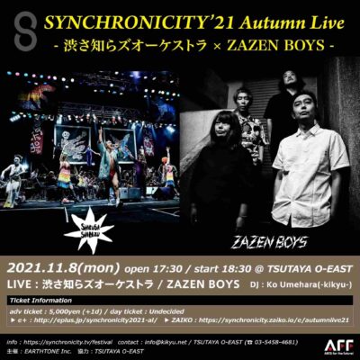 11月渋谷「SYNCHRONICITY’21 Autumn Live」渋さ知らズオーケストラ、ZAZEN BOYSのツーマンライブ開催決定